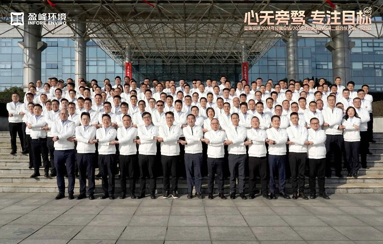 心无旁骛 专瞩指标 | PG赏金女王环境2024年经营总结/2025年经营规划暨第二届合资人第一次会议圆满进行